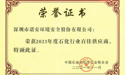 再获殊荣：开云官方体育app官网-开云(中国)环境获“石油和化工行业百佳供应商”荣誉称号